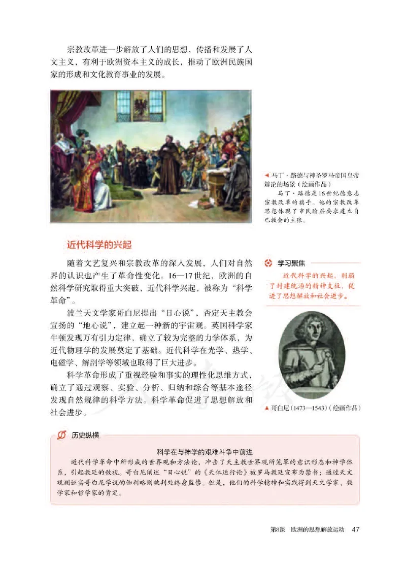 部编版高中历史必修中外历史纲要（下）_高中电子课本_8.高中历史课本_部编版