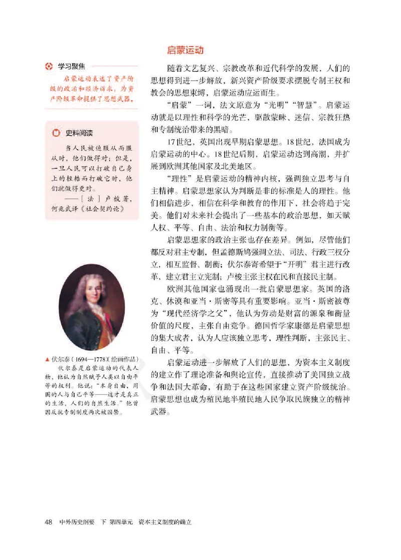 部编版高中历史必修中外历史纲要（下）_高中电子课本_8.高中历史课本_部编版