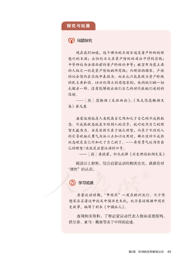部编版高中历史必修中外历史纲要（下）_高中电子课本_8.高中历史课本_部编版