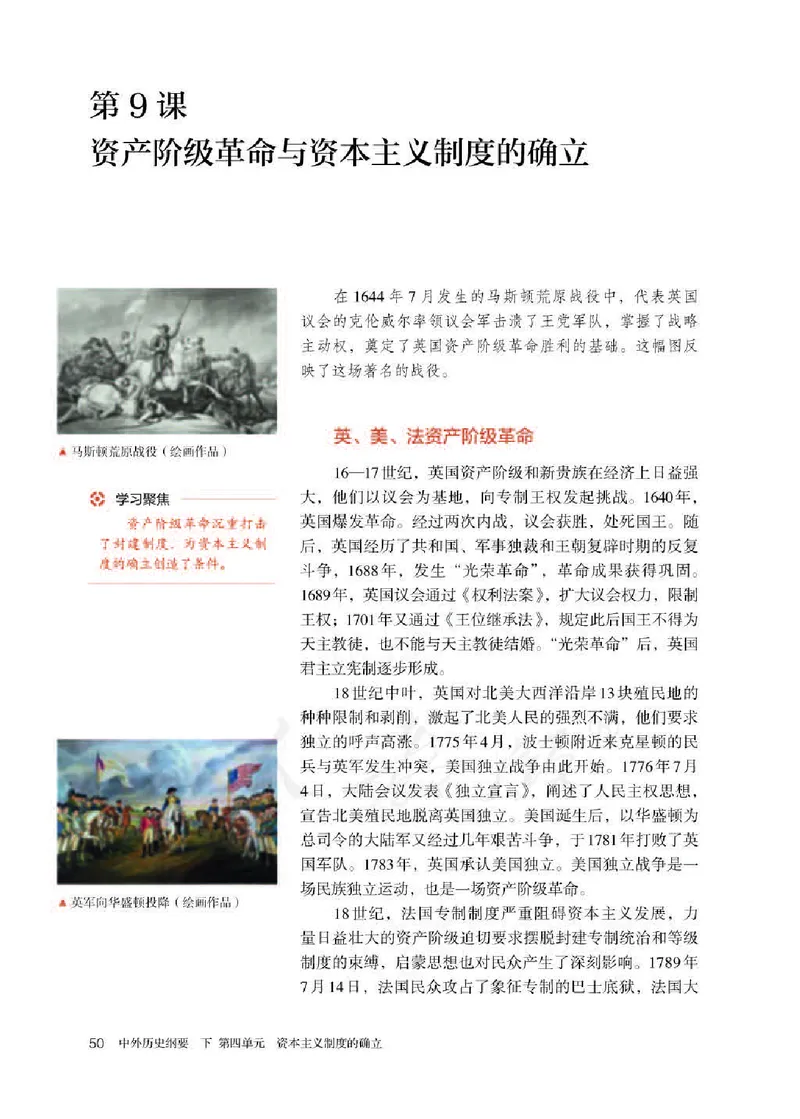 部编版高中历史必修中外历史纲要（下）_高中电子课本_8.高中历史课本_部编版