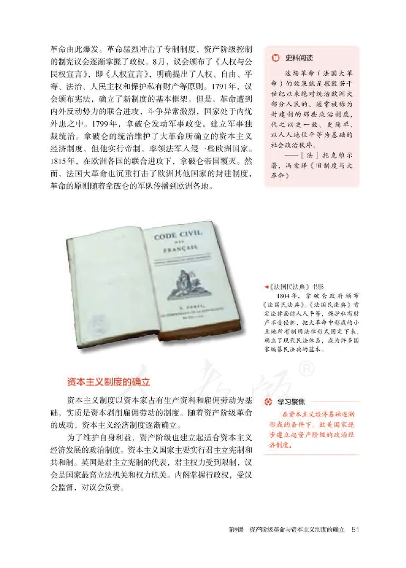 部编版高中历史必修中外历史纲要（下）_高中电子课本_8.高中历史课本_部编版