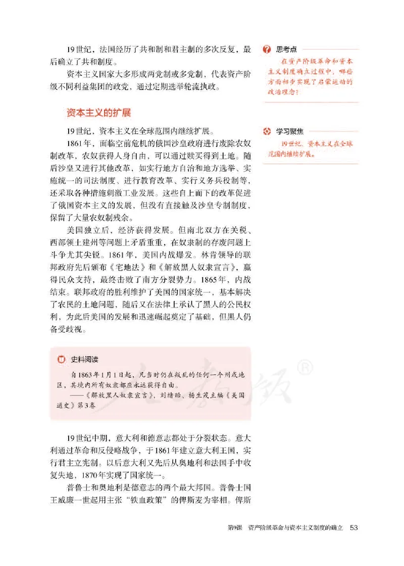 部编版高中历史必修中外历史纲要（下）_高中电子课本_8.高中历史课本_部编版