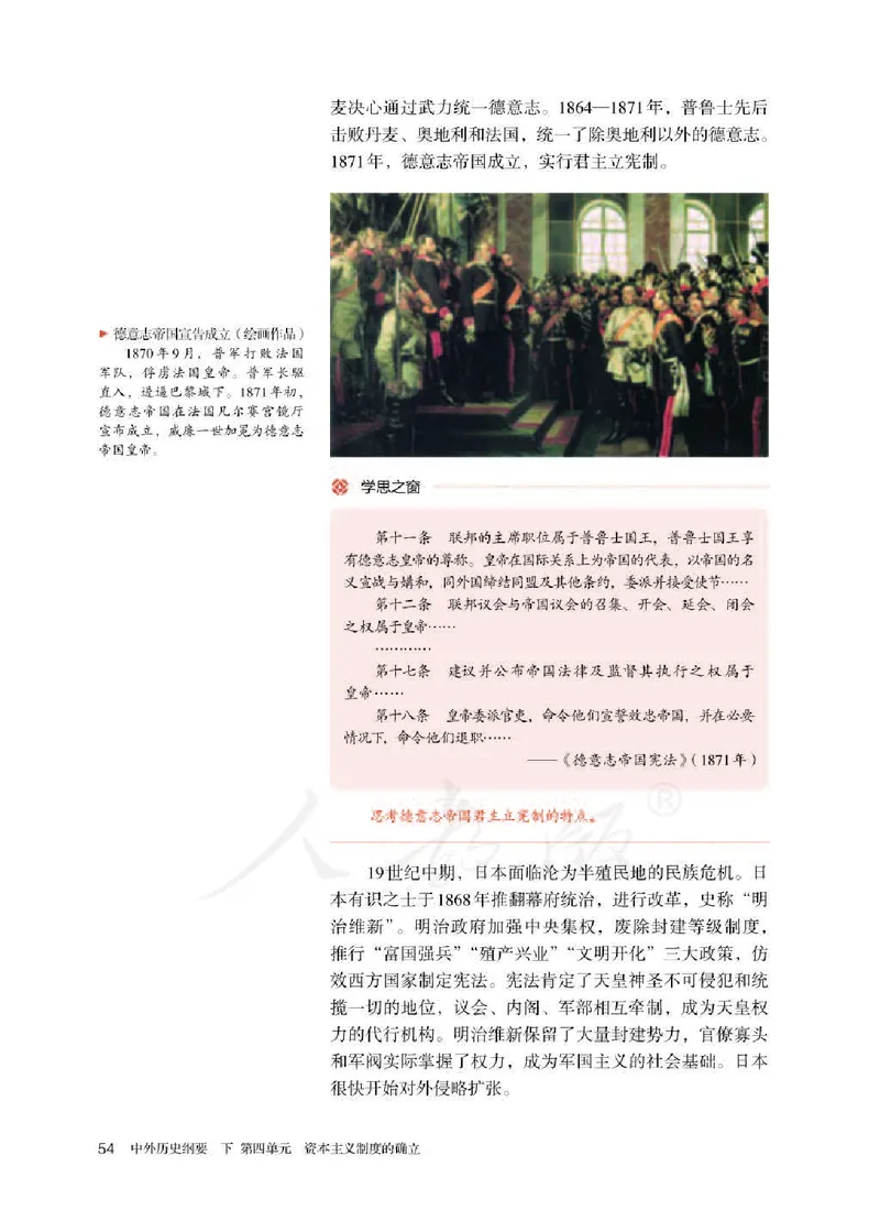 部编版高中历史必修中外历史纲要（下）_高中电子课本_8.高中历史课本_部编版