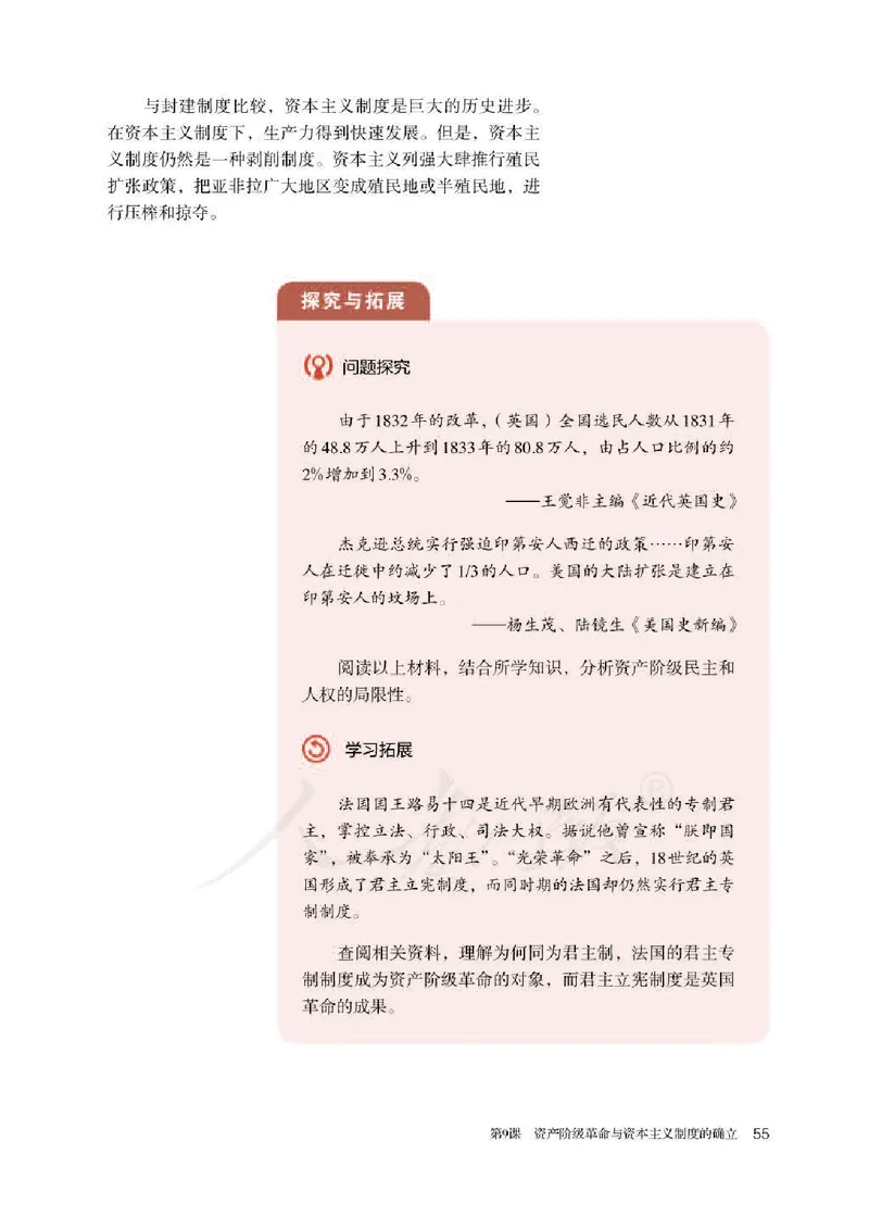 部编版高中历史必修中外历史纲要（下）_高中电子课本_8.高中历史课本_部编版