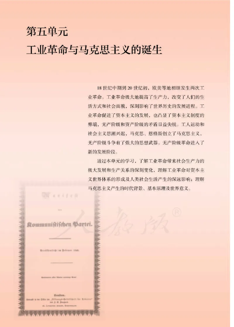 部编版高中历史必修中外历史纲要（下）_高中电子课本_8.高中历史课本_部编版
