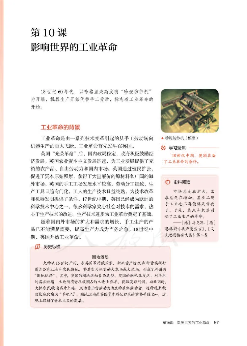 部编版高中历史必修中外历史纲要（下）_高中电子课本_8.高中历史课本_部编版
