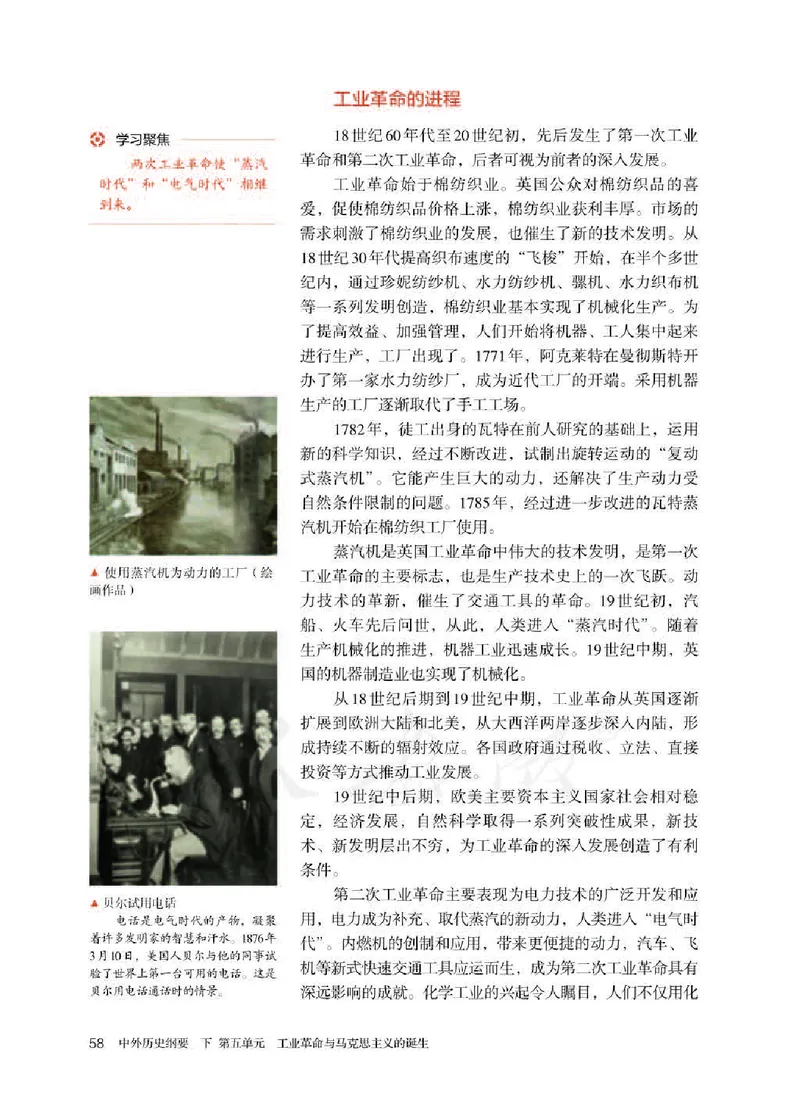 部编版高中历史必修中外历史纲要（下）_高中电子课本_8.高中历史课本_部编版