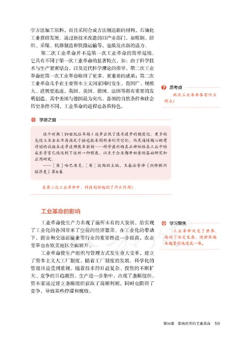 部编版高中历史必修中外历史纲要（下）_高中电子课本_8.高中历史课本_部编版