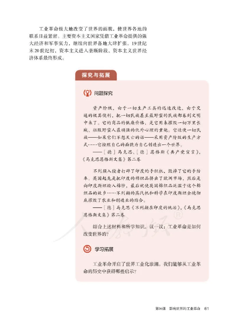 部编版高中历史必修中外历史纲要（下）_高中电子课本_8.高中历史课本_部编版