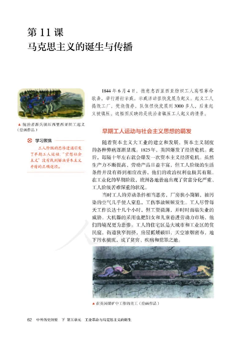 部编版高中历史必修中外历史纲要（下）_高中电子课本_8.高中历史课本_部编版