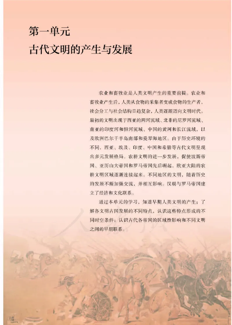 部编版高中历史必修中外历史纲要（下）_高中电子课本_8.高中历史课本_部编版