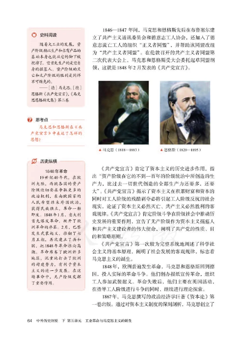 部编版高中历史必修中外历史纲要（下）_高中电子课本_8.高中历史课本_部编版