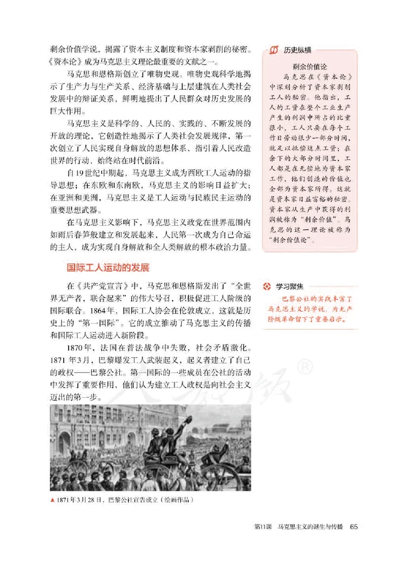 部编版高中历史必修中外历史纲要（下）_高中电子课本_8.高中历史课本_部编版
