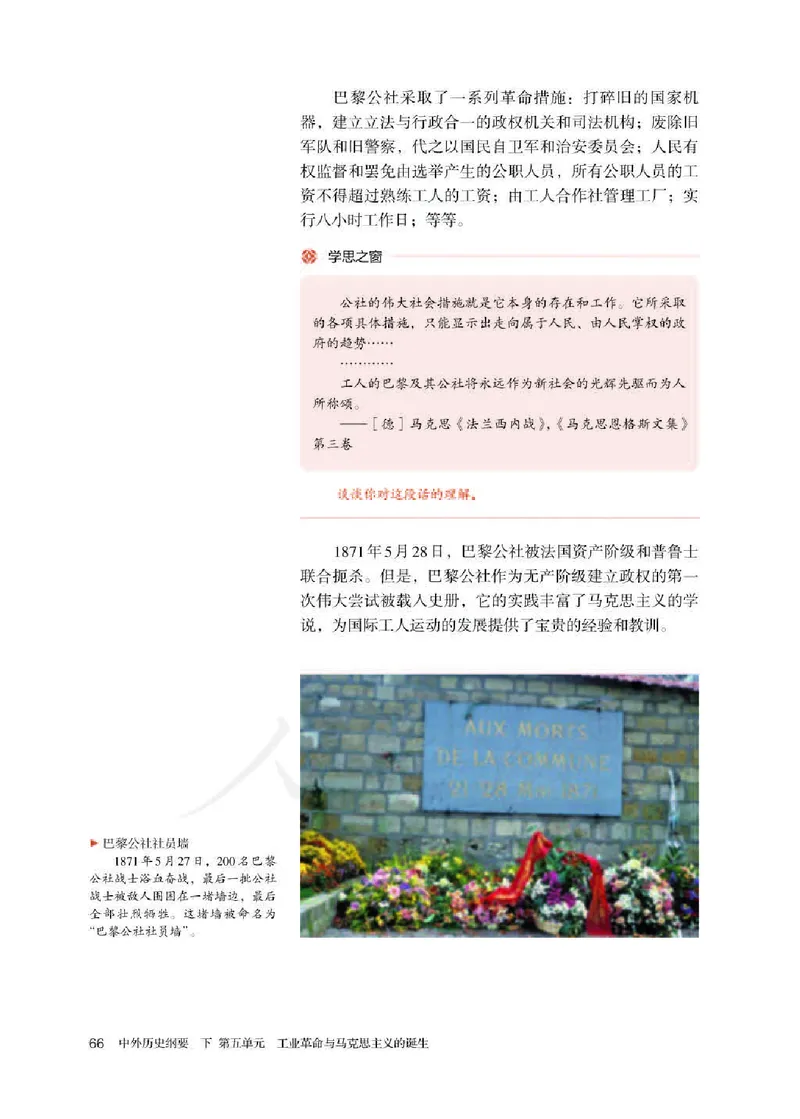 部编版高中历史必修中外历史纲要（下）_高中电子课本_8.高中历史课本_部编版