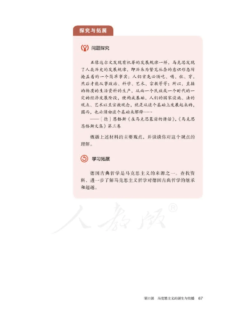 部编版高中历史必修中外历史纲要（下）_高中电子课本_8.高中历史课本_部编版