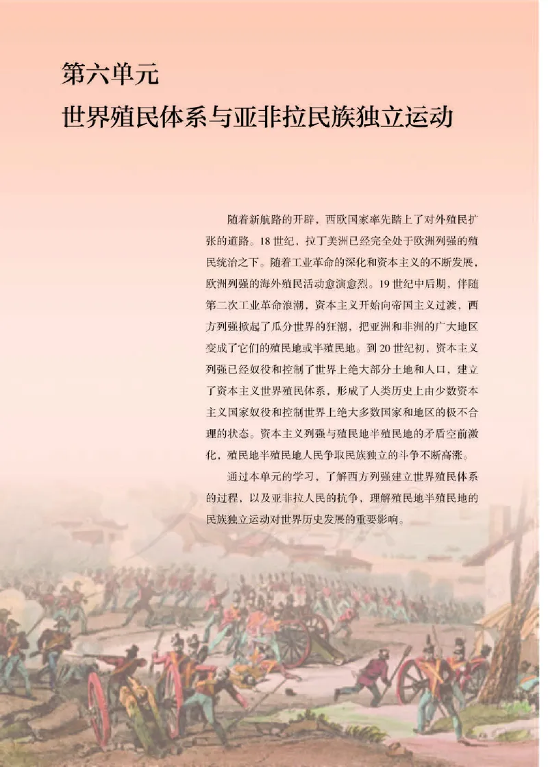 部编版高中历史必修中外历史纲要（下）_高中电子课本_8.高中历史课本_部编版
