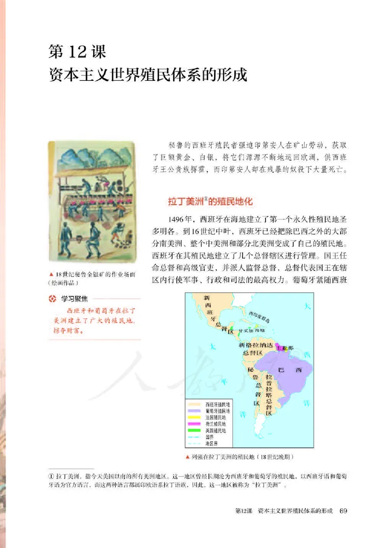 部编版高中历史必修中外历史纲要（下）_高中电子课本_8.高中历史课本_部编版