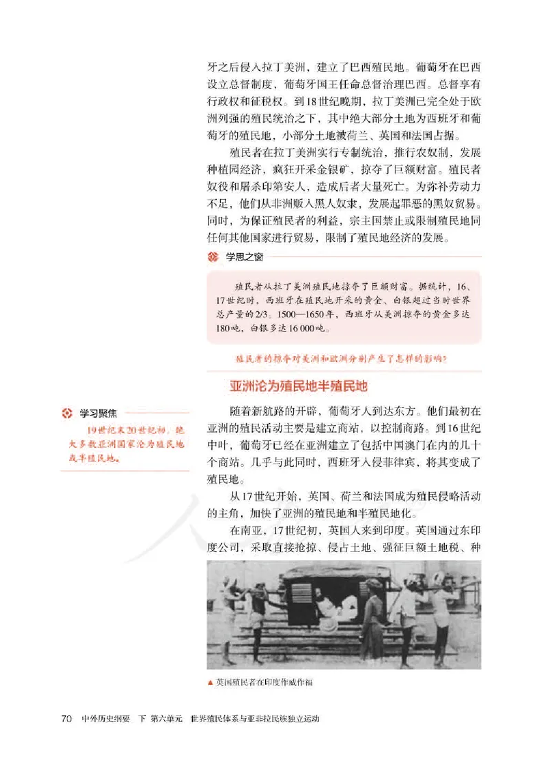 部编版高中历史必修中外历史纲要（下）_高中电子课本_8.高中历史课本_部编版