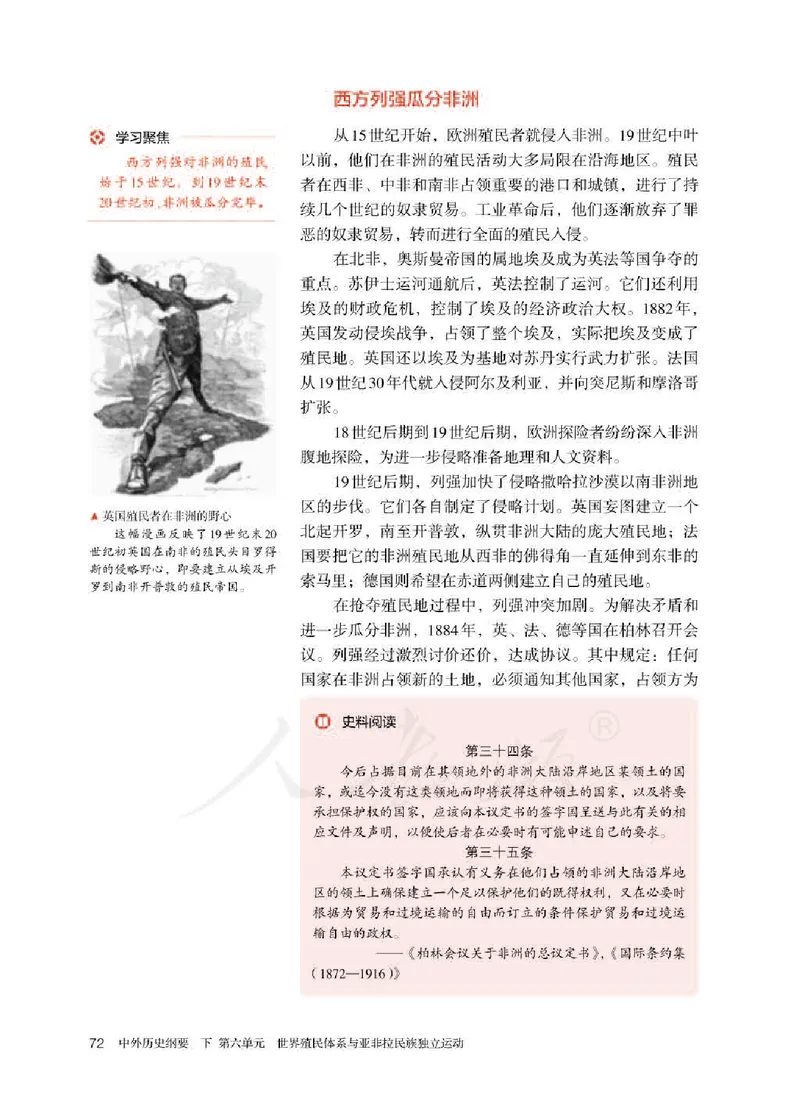 部编版高中历史必修中外历史纲要（下）_高中电子课本_8.高中历史课本_部编版