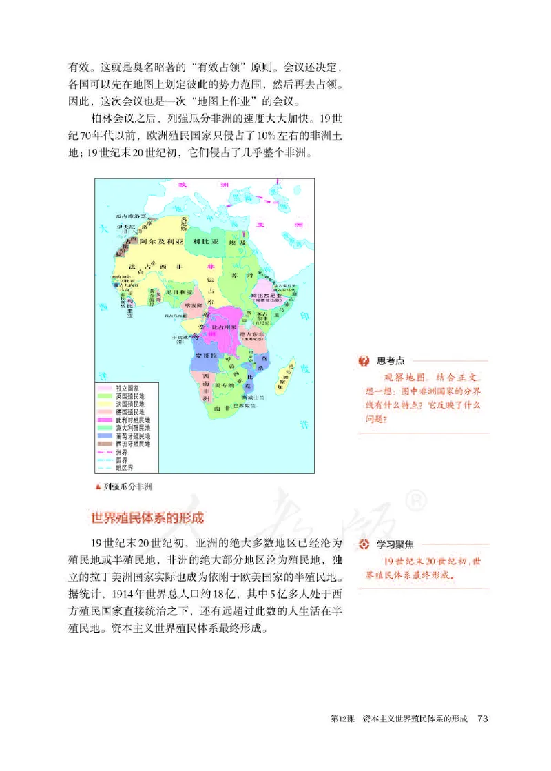 部编版高中历史必修中外历史纲要（下）_高中电子课本_8.高中历史课本_部编版