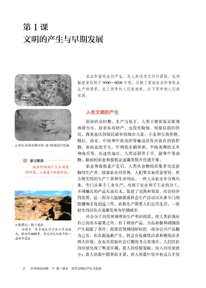 部编版高中历史必修中外历史纲要（下）_高中电子课本_8.高中历史课本_部编版