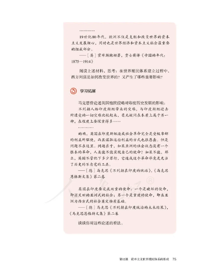 部编版高中历史必修中外历史纲要（下）_高中电子课本_8.高中历史课本_部编版
