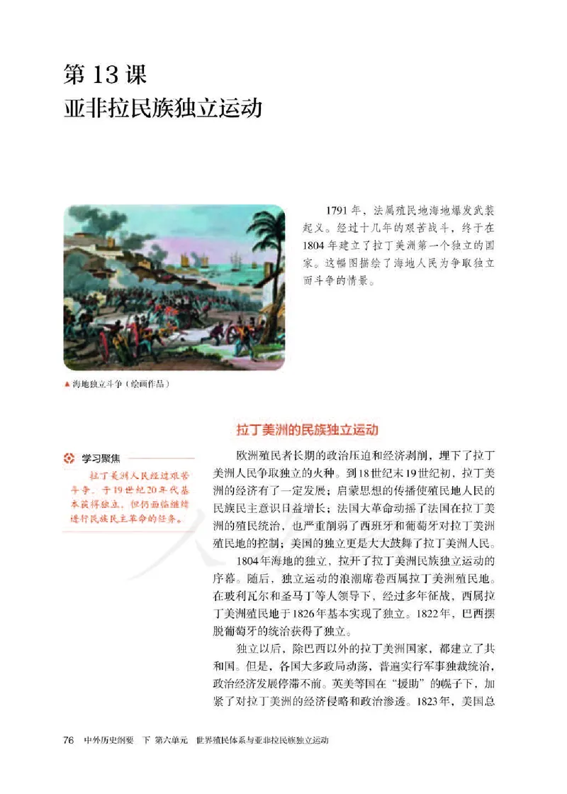 部编版高中历史必修中外历史纲要（下）_高中电子课本_8.高中历史课本_部编版