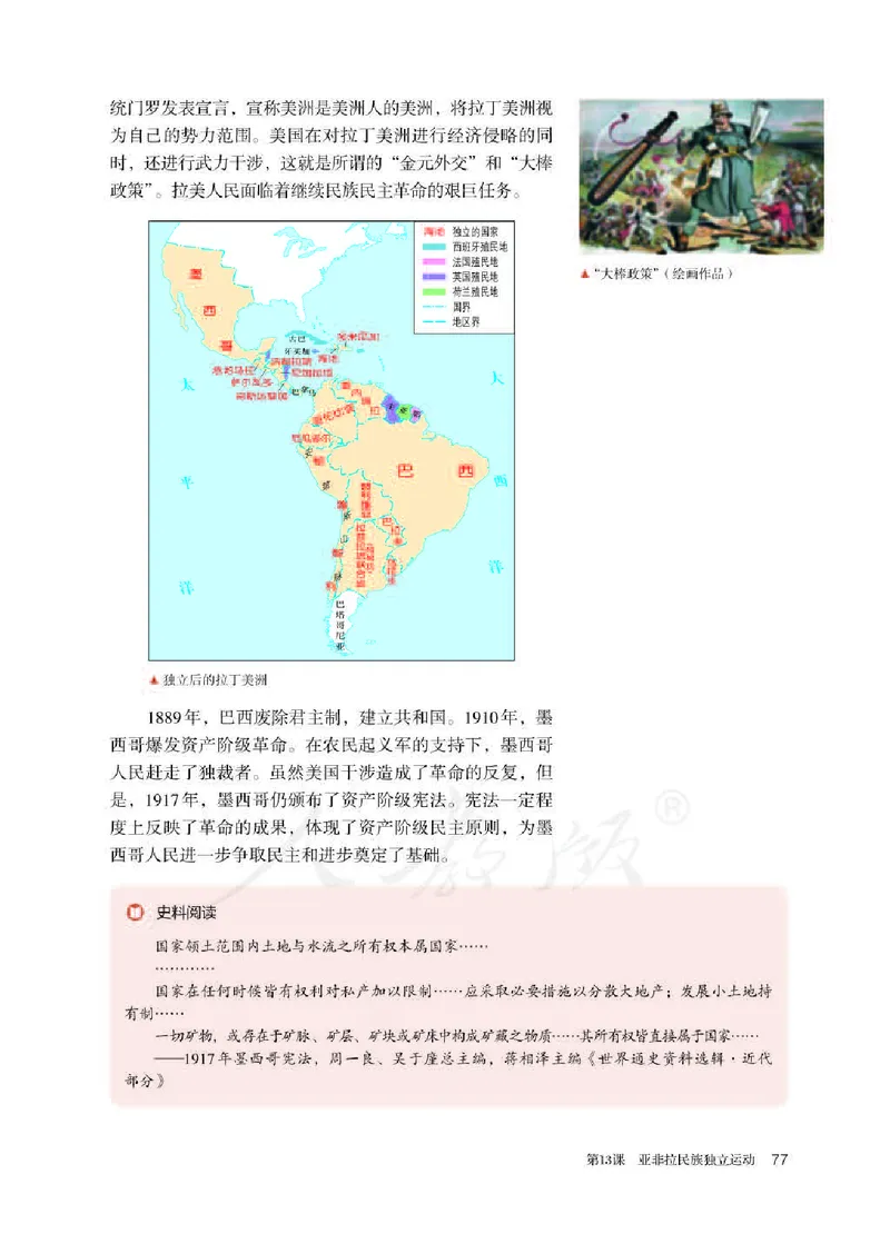 部编版高中历史必修中外历史纲要（下）_高中电子课本_8.高中历史课本_部编版