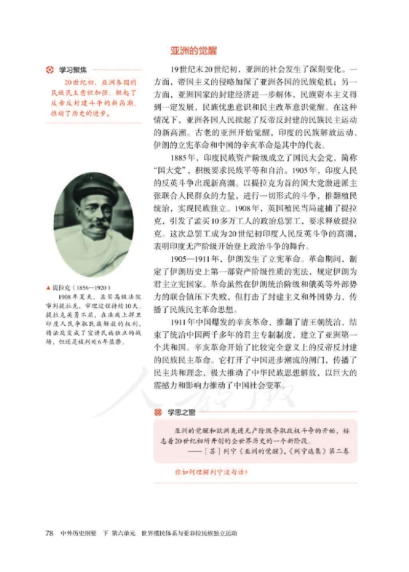 部编版高中历史必修中外历史纲要（下）_高中电子课本_8.高中历史课本_部编版