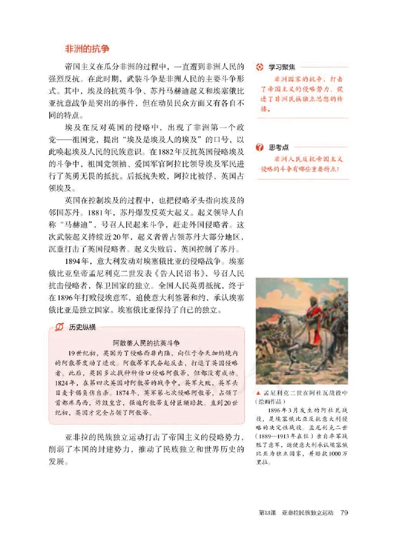 部编版高中历史必修中外历史纲要（下）_高中电子课本_8.高中历史课本_部编版