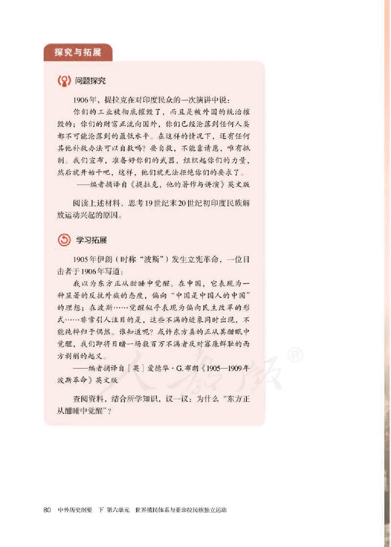 部编版高中历史必修中外历史纲要（下）_高中电子课本_8.高中历史课本_部编版
