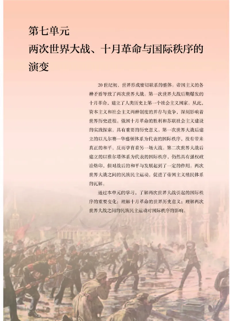 部编版高中历史必修中外历史纲要（下）_高中电子课本_8.高中历史课本_部编版
