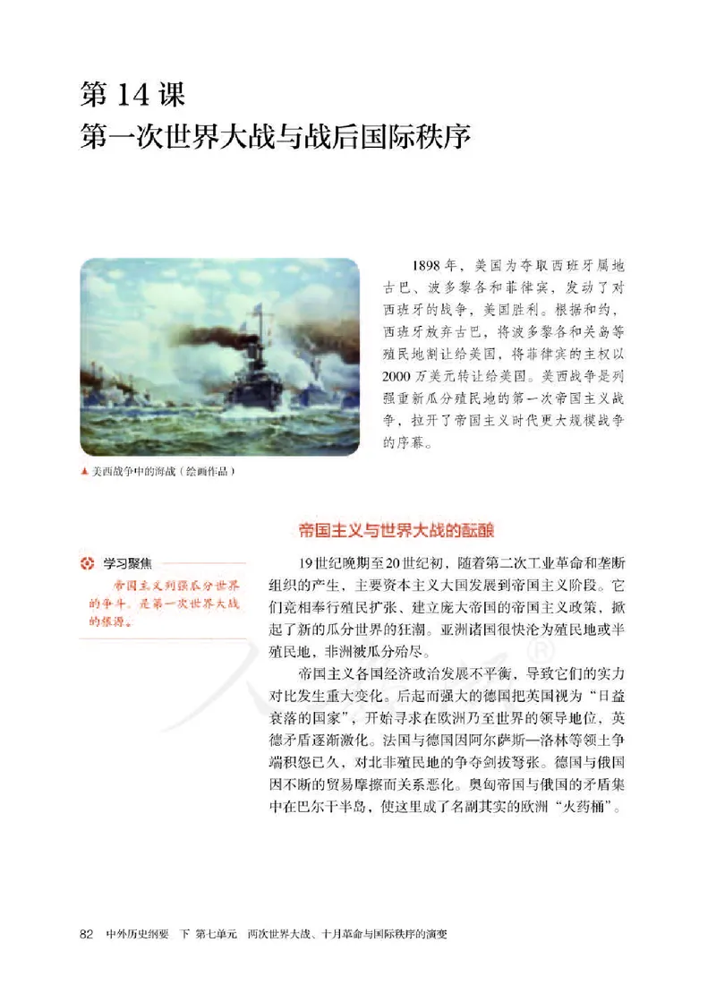 部编版高中历史必修中外历史纲要（下）_高中电子课本_8.高中历史课本_部编版