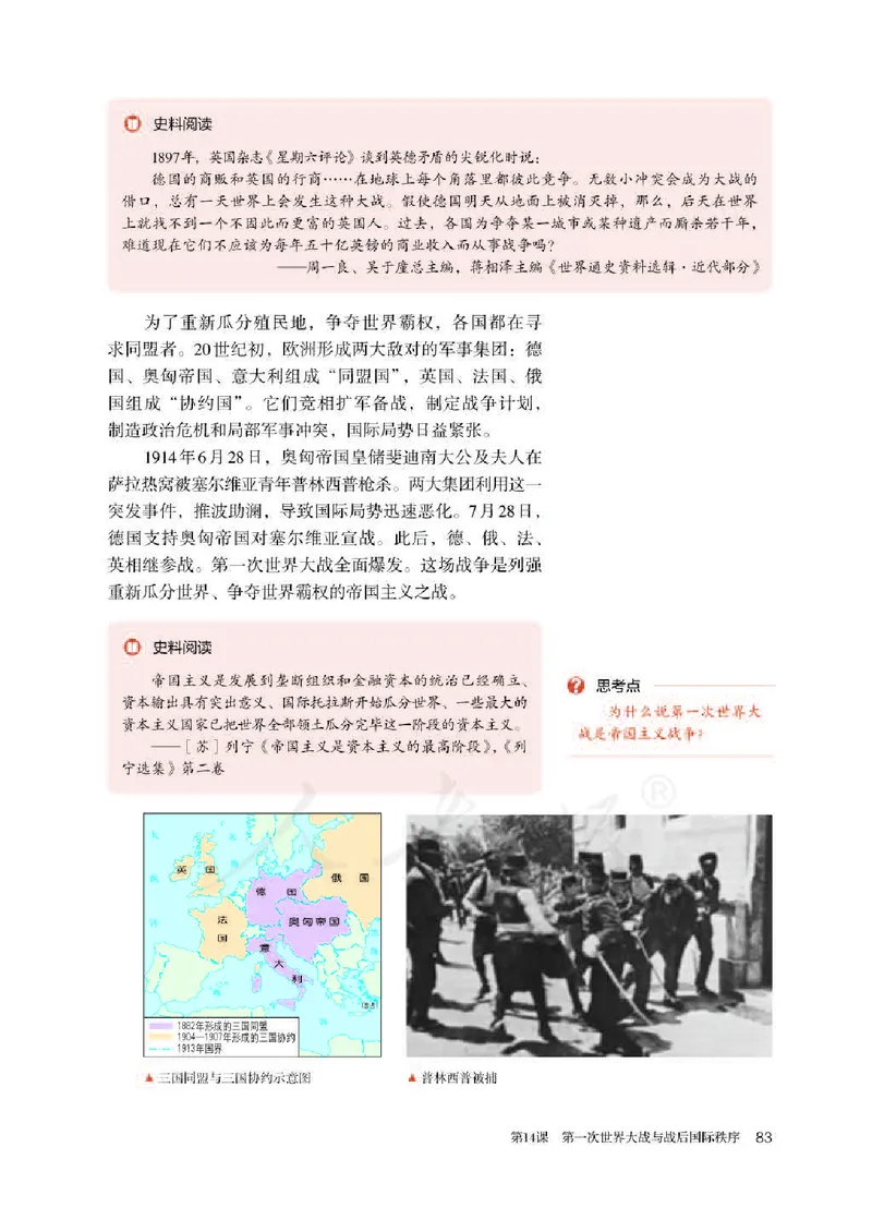 部编版高中历史必修中外历史纲要（下）_高中电子课本_8.高中历史课本_部编版