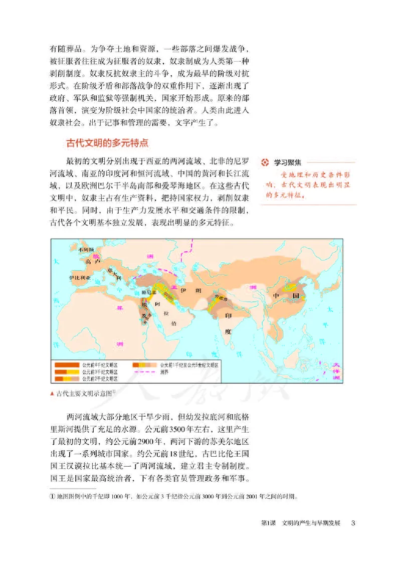 部编版高中历史必修中外历史纲要（下）_高中电子课本_8.高中历史课本_部编版