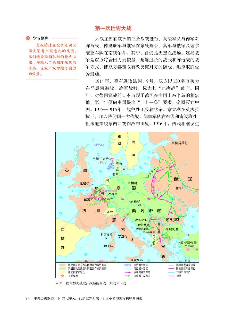 部编版高中历史必修中外历史纲要（下）_高中电子课本_8.高中历史课本_部编版