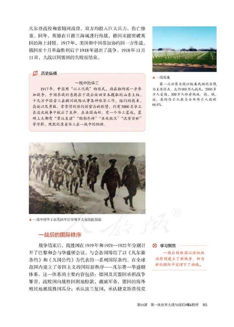 部编版高中历史必修中外历史纲要（下）_高中电子课本_8.高中历史课本_部编版