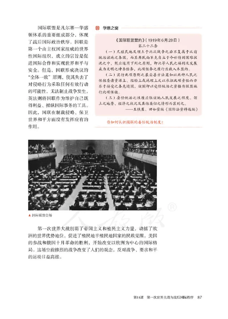 部编版高中历史必修中外历史纲要（下）_高中电子课本_8.高中历史课本_部编版