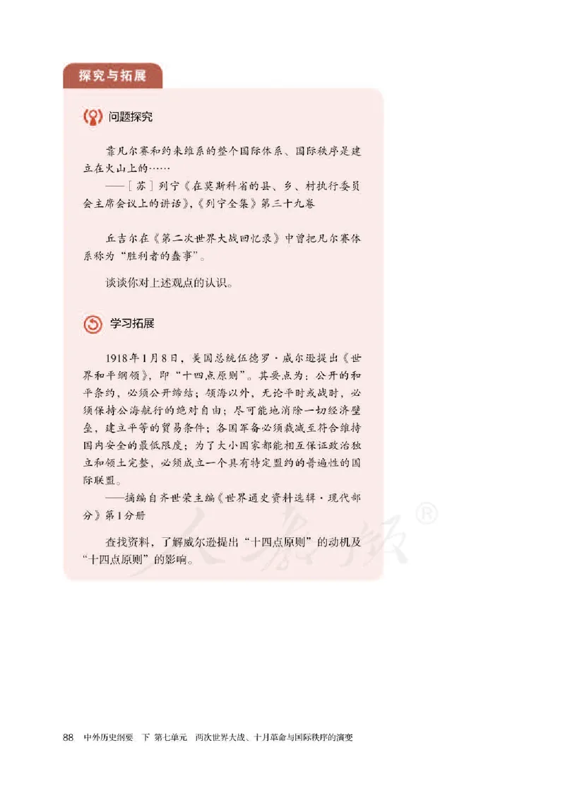 部编版高中历史必修中外历史纲要（下）_高中电子课本_8.高中历史课本_部编版
