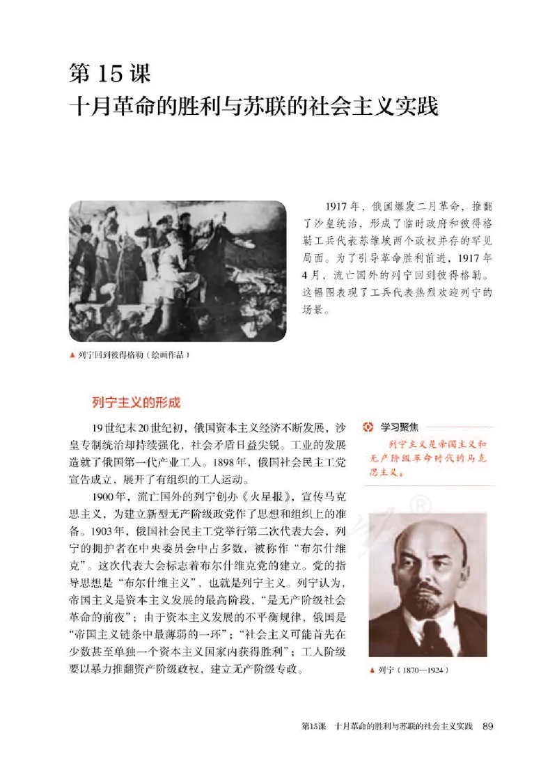 部编版高中历史必修中外历史纲要（下）_高中电子课本_8.高中历史课本_部编版