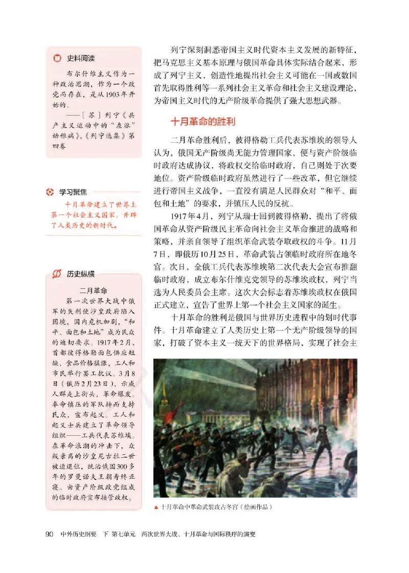 部编版高中历史必修中外历史纲要（下）_高中电子课本_8.高中历史课本_部编版