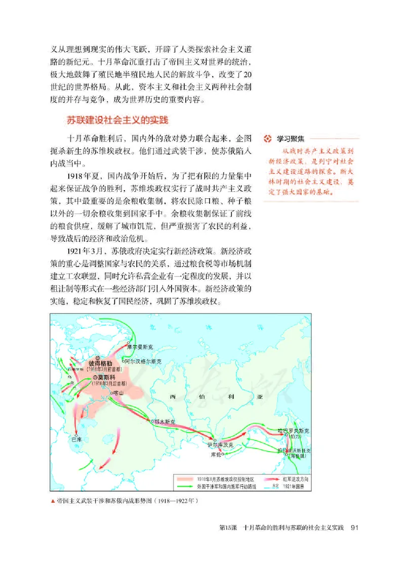 部编版高中历史必修中外历史纲要（下）_高中电子课本_8.高中历史课本_部编版