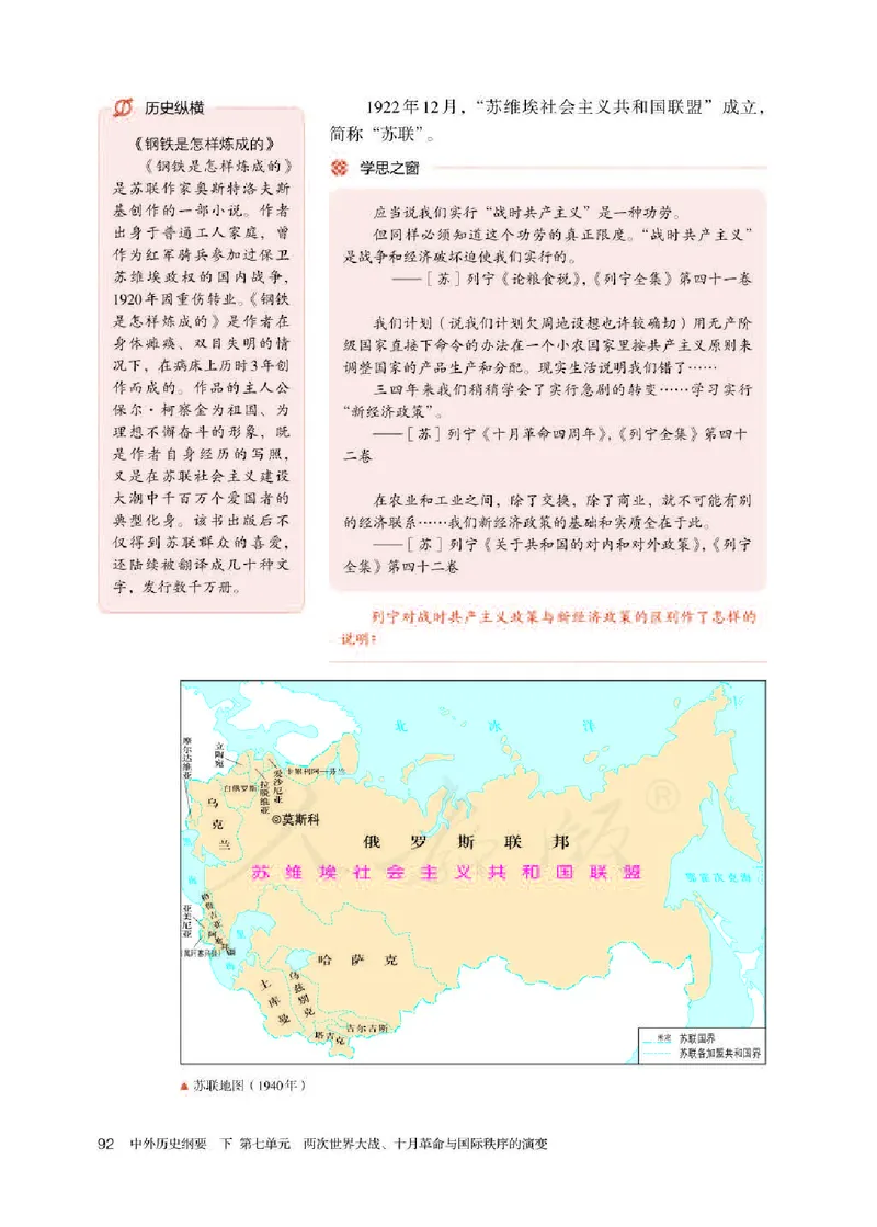 部编版高中历史必修中外历史纲要（下）_高中电子课本_8.高中历史课本_部编版