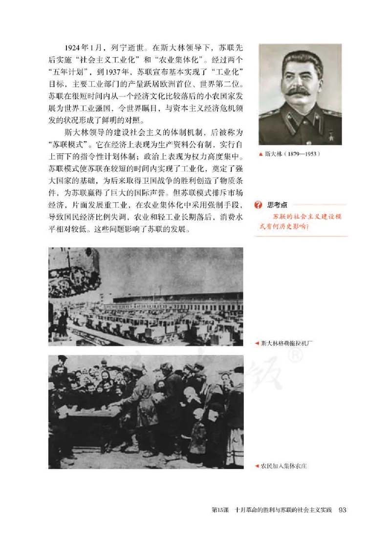 部编版高中历史必修中外历史纲要（下）_高中电子课本_8.高中历史课本_部编版