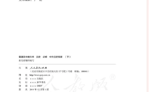 部编版高中历史必修中外历史纲要（下）_高中电子课本_8.高中历史课本_部编版