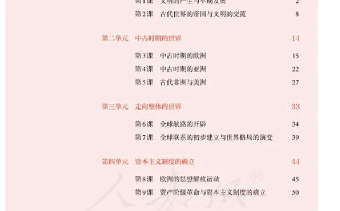 部编版高中历史必修中外历史纲要（下）_高中电子课本_8.高中历史课本_部编版