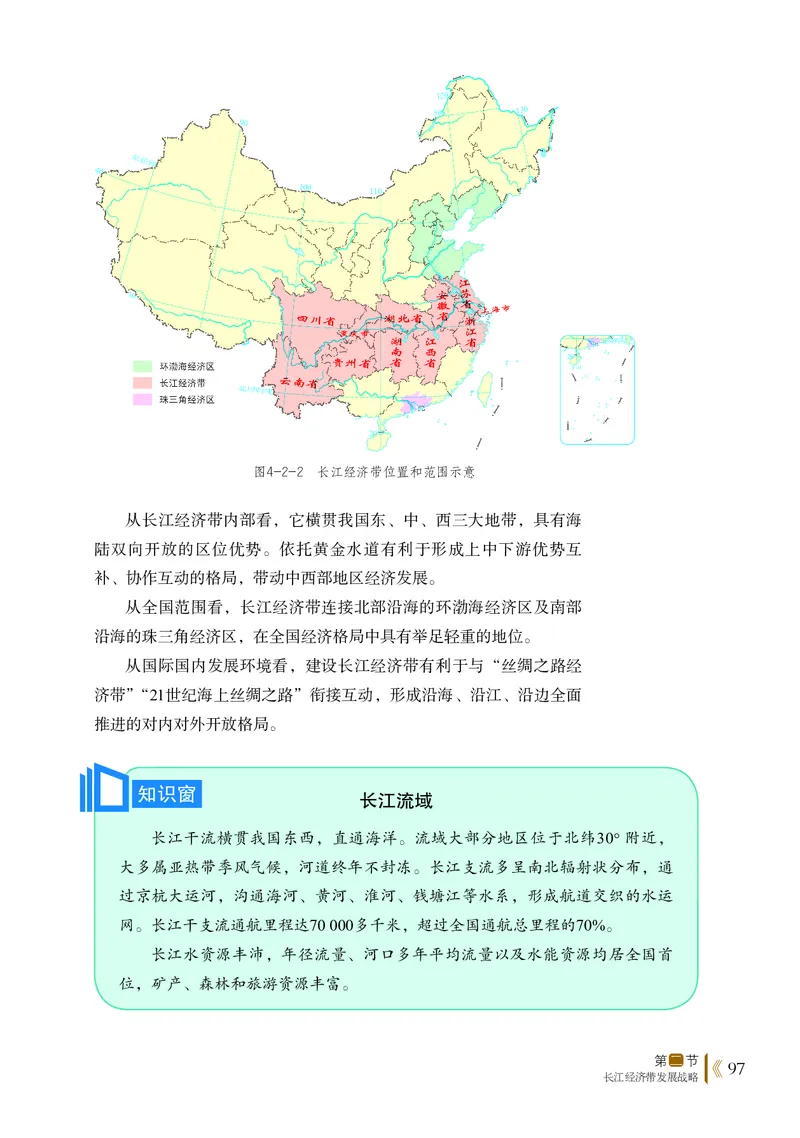 鲁教版地理必修2_高中电子课本_最新版高中全科高清电子课本_9高中地理课本_2019新鲁教版