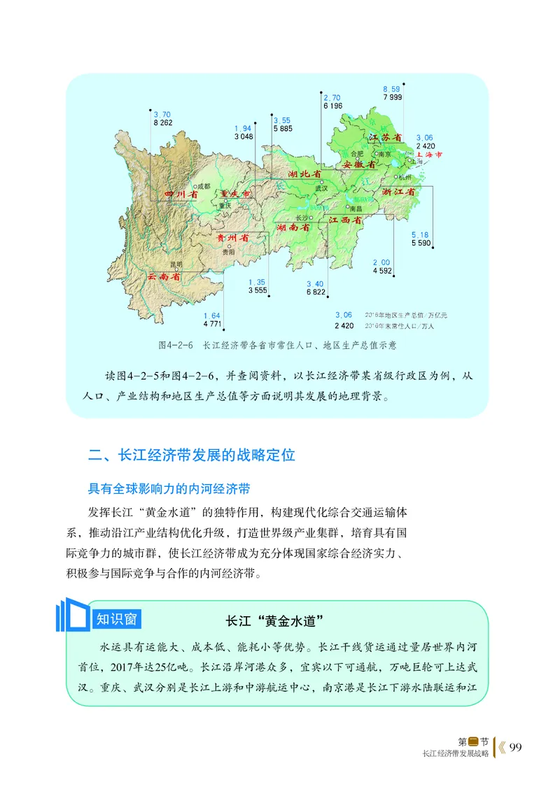 鲁教版地理必修2_高中电子课本_最新版高中全科高清电子课本_9高中地理课本_2019新鲁教版