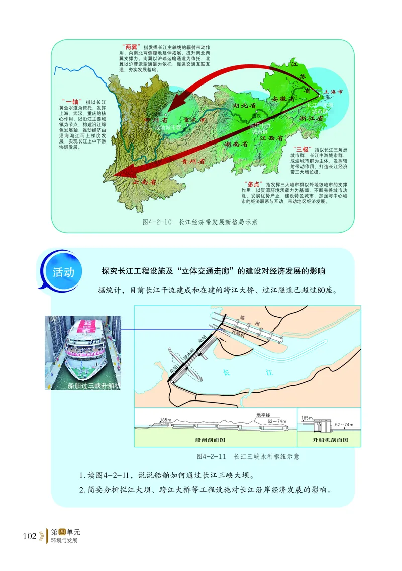 鲁教版地理必修2_高中电子课本_最新版高中全科高清电子课本_9高中地理课本_2019新鲁教版