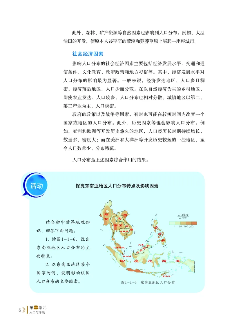 鲁教版地理必修2_高中电子课本_最新版高中全科高清电子课本_9高中地理课本_2019新鲁教版